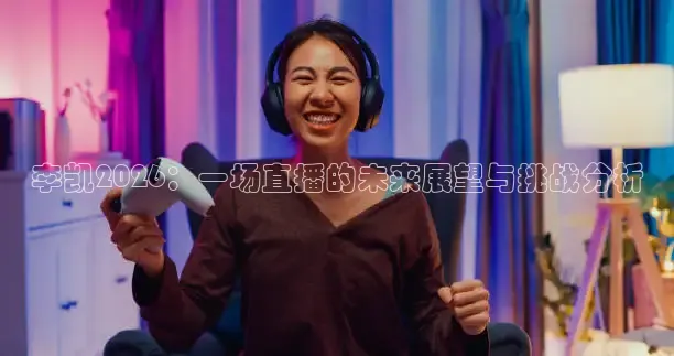 龙门足球直播入口