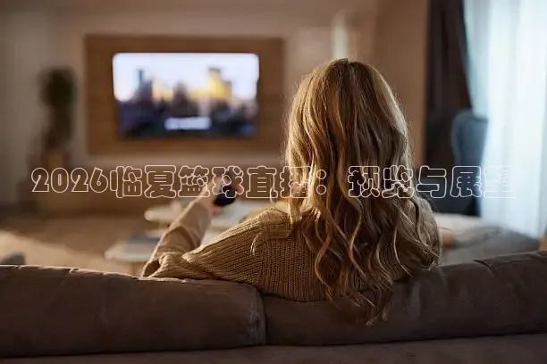 龙门足球直播
